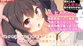 俺がこんなメス○キに負けるわけがない（モーションコミック版）