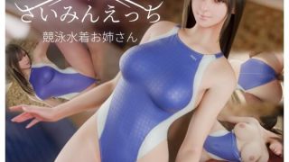 【エロアニメ】さいみんえっち 競泳水着お姉さん